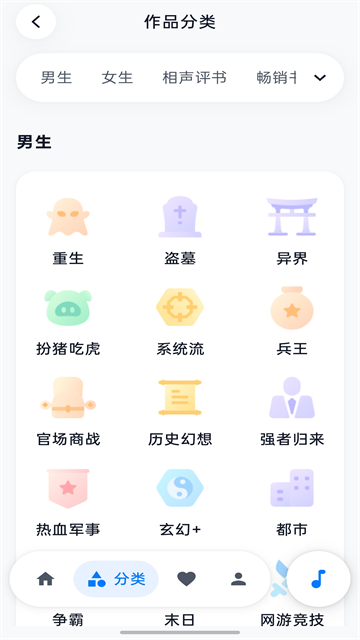 摸鱼听书App官方版 截图 2