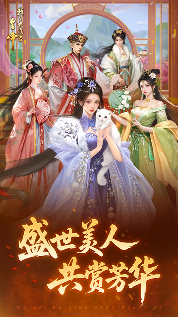 我在大清当皇帝华为版 截图 2