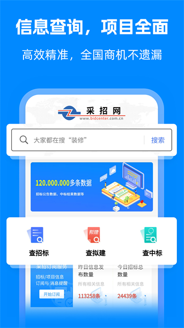 采招网官方App 截图 2