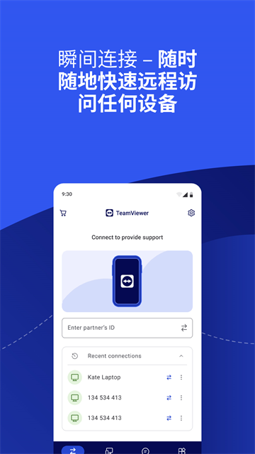 TeamViewer手机版 截图 1