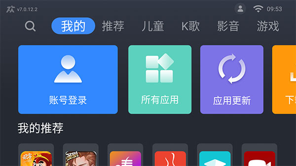 应用商店TV版 截图 1