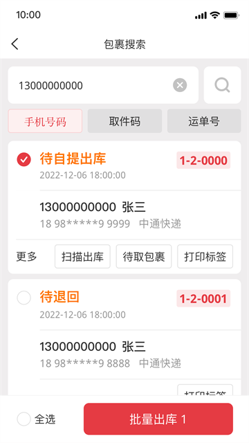 多多买菜门店端App 截图 4