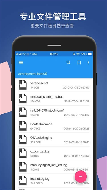 小白文件管理器手机版 截图 2