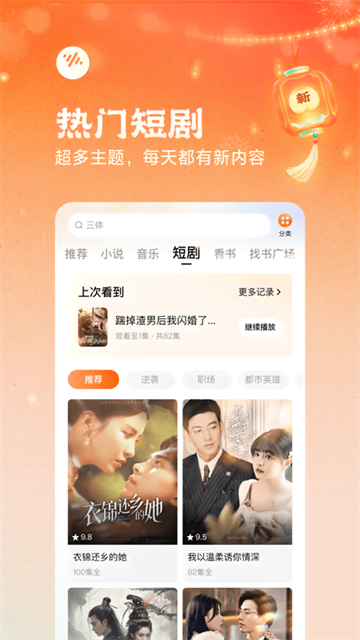 番茄畅听app赚钱版 截图 5
