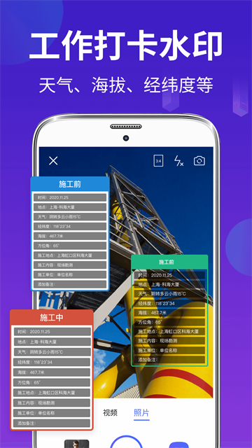 经纬相机官方版免费 截图 3