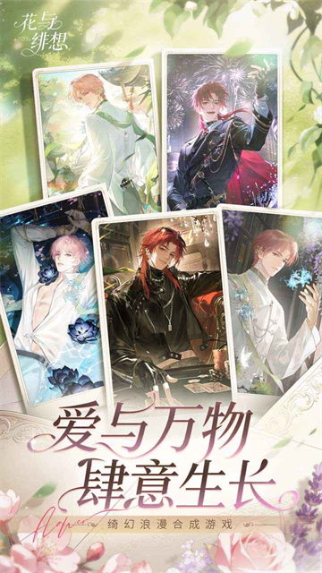 花与绯想手游 截图 1