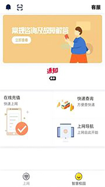 GiWiFi校园助手App 截图 3