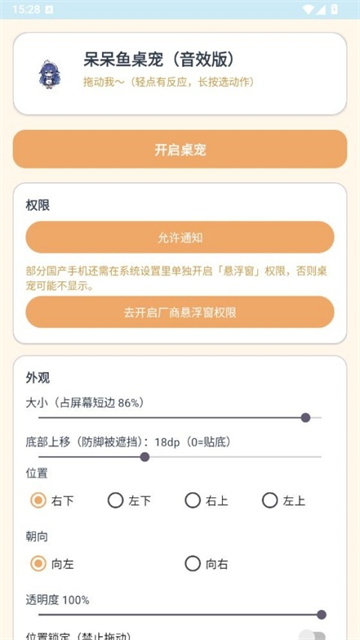 呆呆鱼桌宠手机版 截图 2