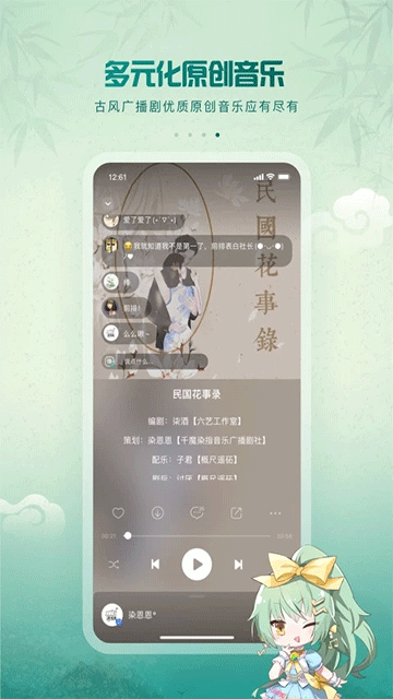 5sing音乐免费下载最新版 截图 3