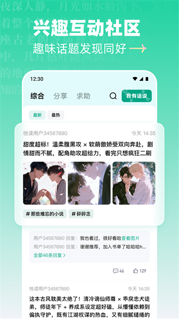 阅坊小说App 截图 4