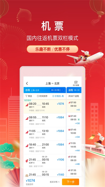 携程旅行App下载最新版本 截图 1