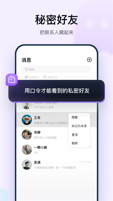 默往App聊天软件 截图 1