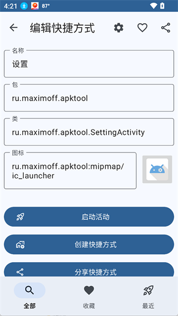 活动启动器App 截图 3