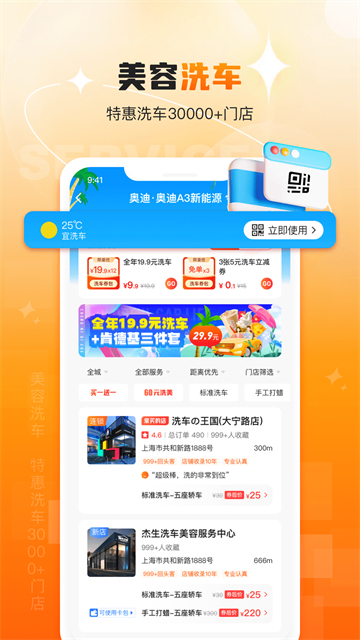 橙牛汽车管家app 截图 2