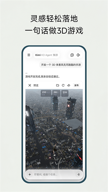Kimi官方App 截图 5