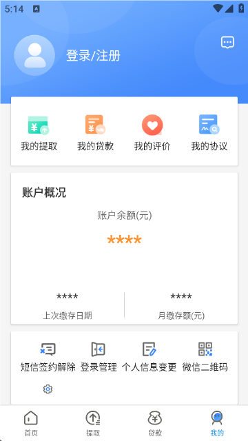铁岭公积金App 截图 3