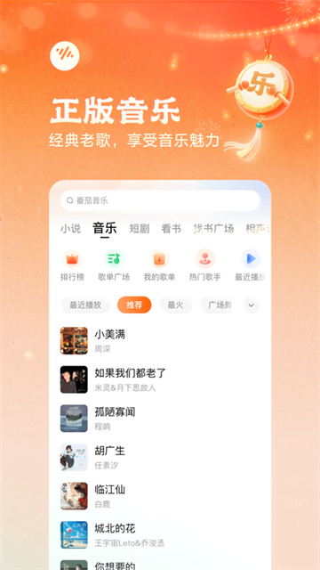 番茄畅听app赚钱版 截图 3