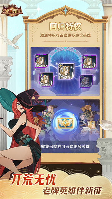 剑与远征官服最新版 截图 3