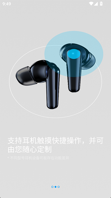 中兴蓝牙耳机App 截图 2
