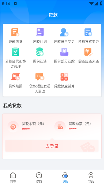 铁岭公积金App 截图 4