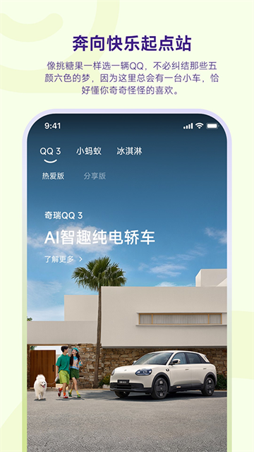 奇瑞QQ App 截图 4