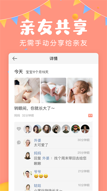 美柚宝宝记App 截图 2