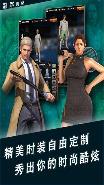 冠军网球手游官方版 截图 5