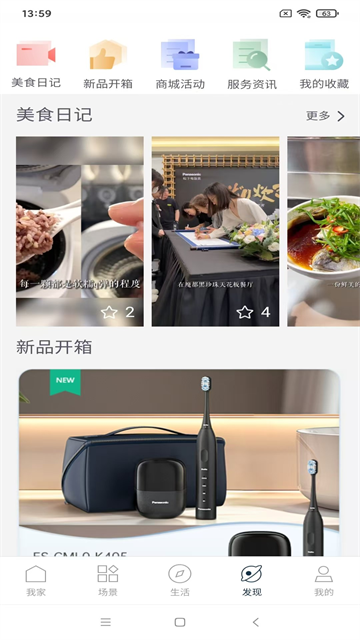 松下智能家电app 截图 4