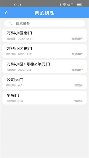 门禁卡App官方版 截图 3