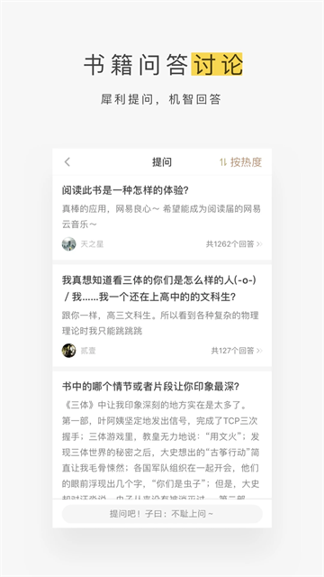 网易蜗牛读书app安卓版 截图 4
