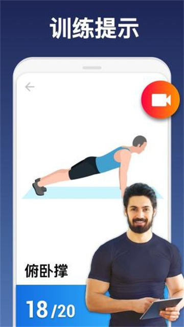 私人健身教练App免费 截图 2