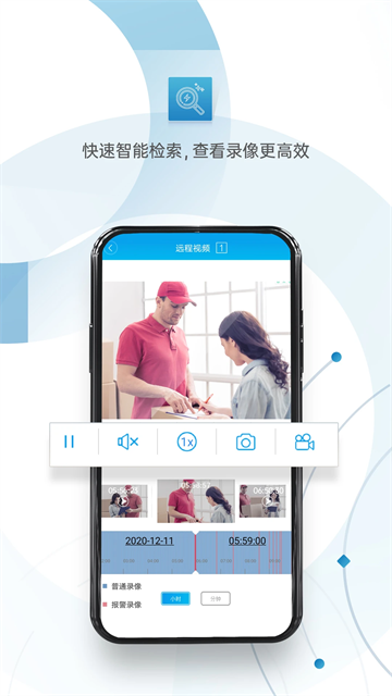 监控眼官方版免费 截图 2