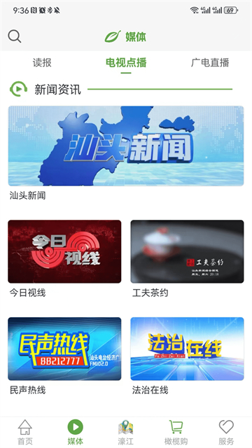汕头橄榄台app 截图 2