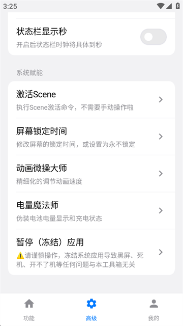 欢太工具箱App 截图 1