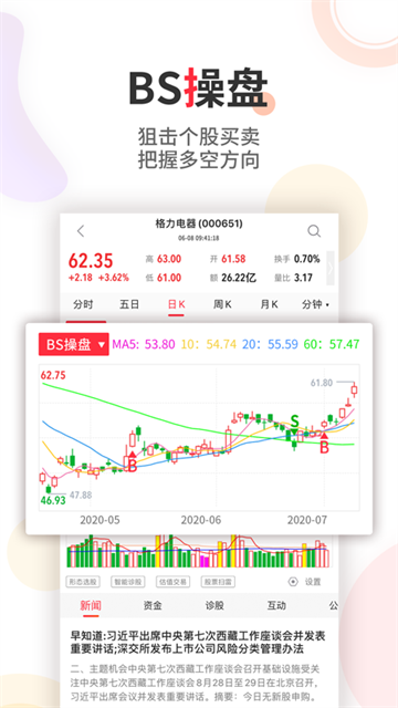 股军师app官方版 截图 3