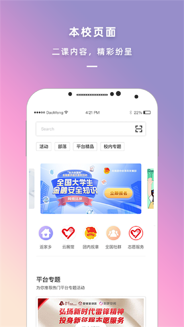 到梦空间App 截图 1