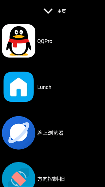 微思应用商店手表版 截图 2