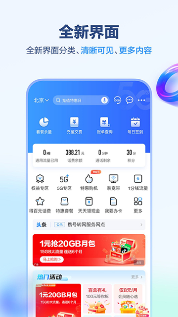 中国移动上海app 截图 1