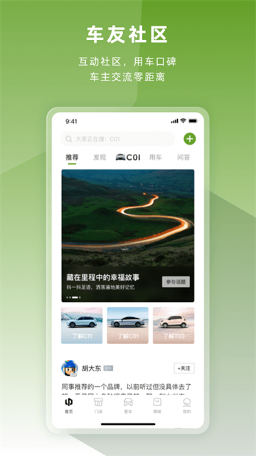 零跑App 截图 2