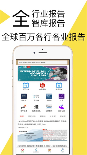 研报客app 截图 1