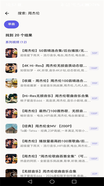 bilimusic音乐 截图 4