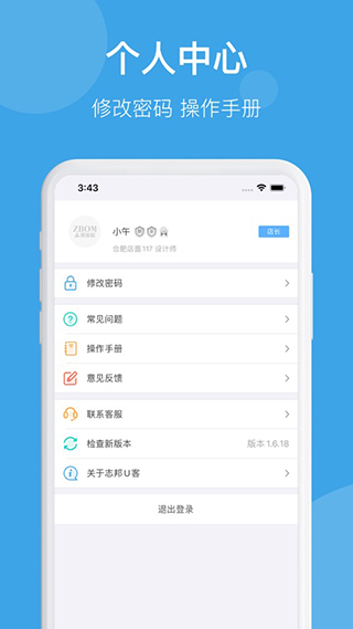 志邦U客app 截图 4