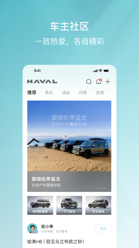 哈弗智家app最新版 截图 4