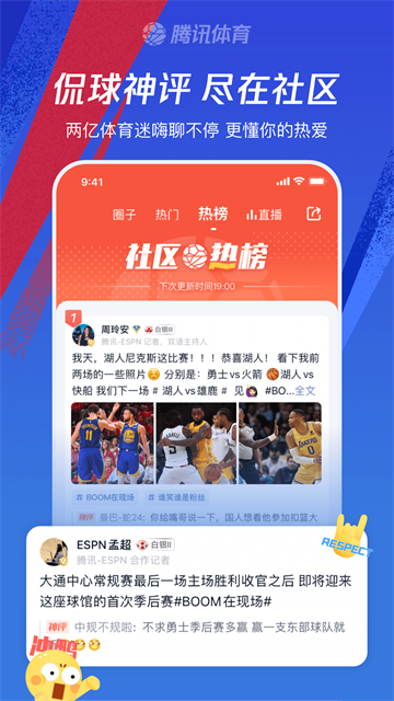 腾讯体育App官方版下载最新版 截图 5