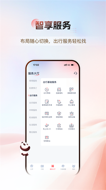 四川航空app 截图 4