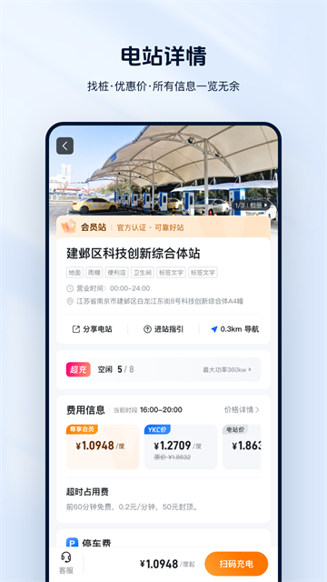 云快充app官方版 截图 4