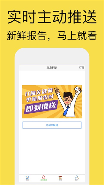 研报客app 截图 4
