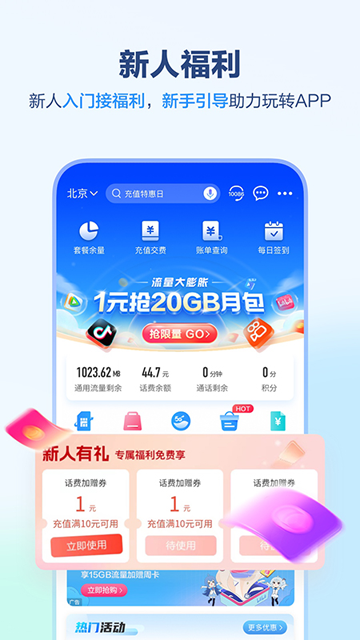 中国移动上海app 截图 3