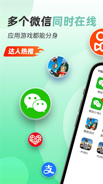 微分身版app 截图 1