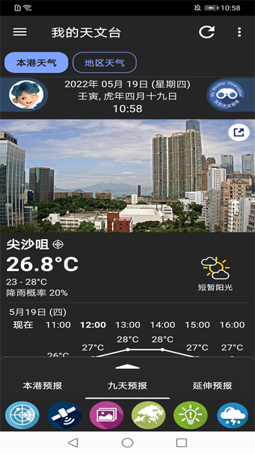 我的天文台香港app最新版 截图 1